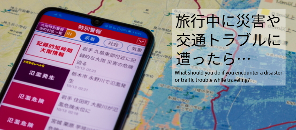 バリアフリー旅行