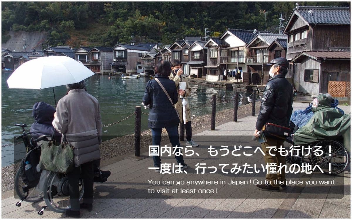 バリアフリー旅行｜車いす｜京都｜伊根の舟屋／accessible tour, for wheelchair