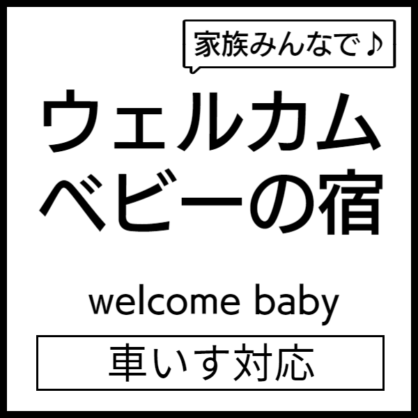 コネクティングルーム