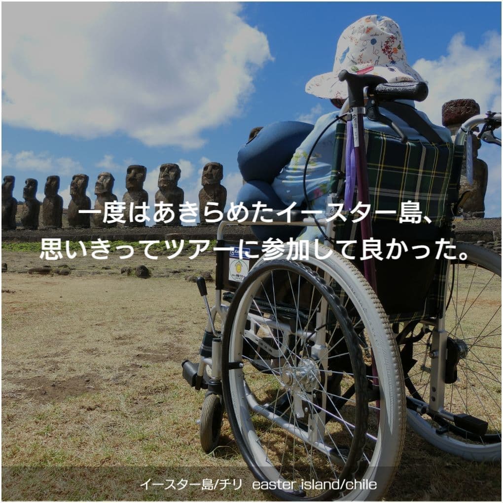 バリアフリー旅行｜車いす｜イースター島／accessible tour, for wheelchair