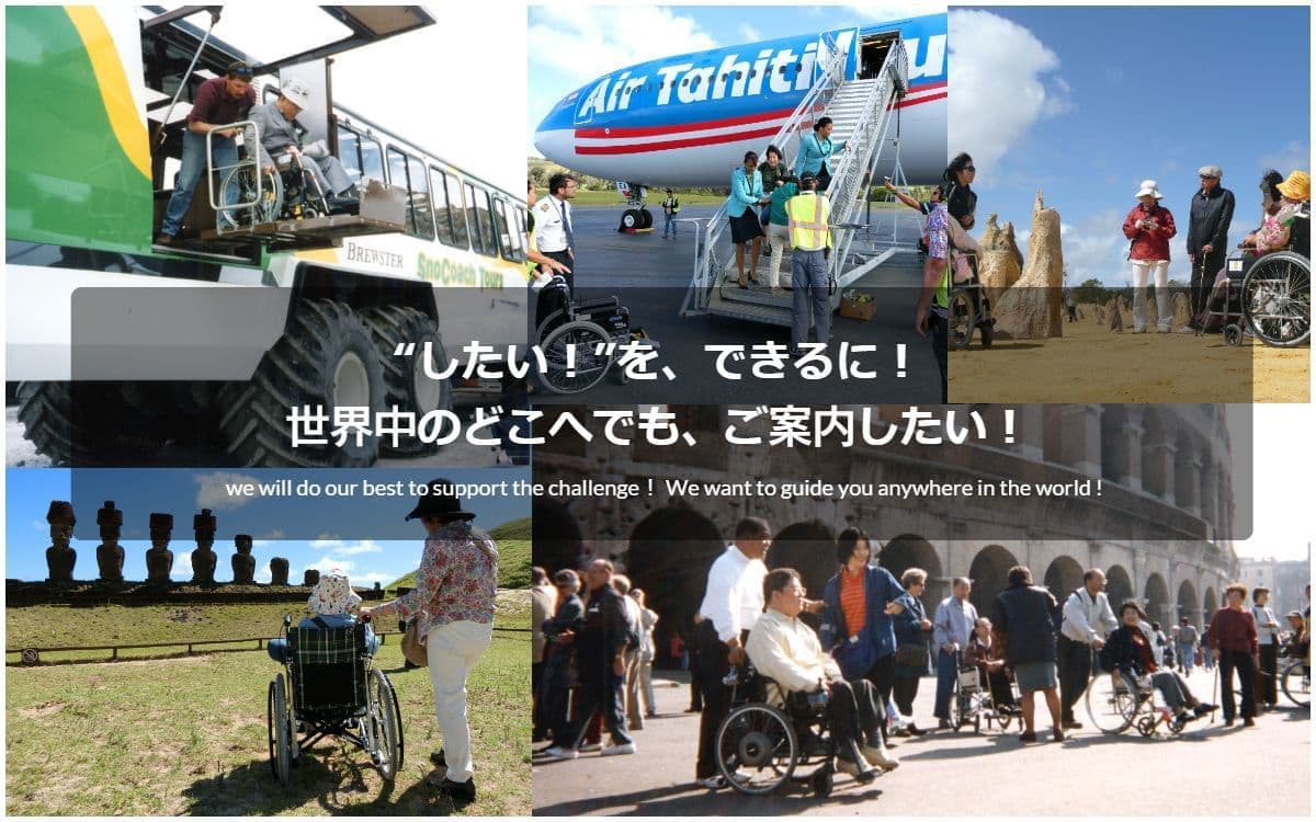 バリアフリー旅行｜車いす｜海外旅行／accessible tour, for wheelchair