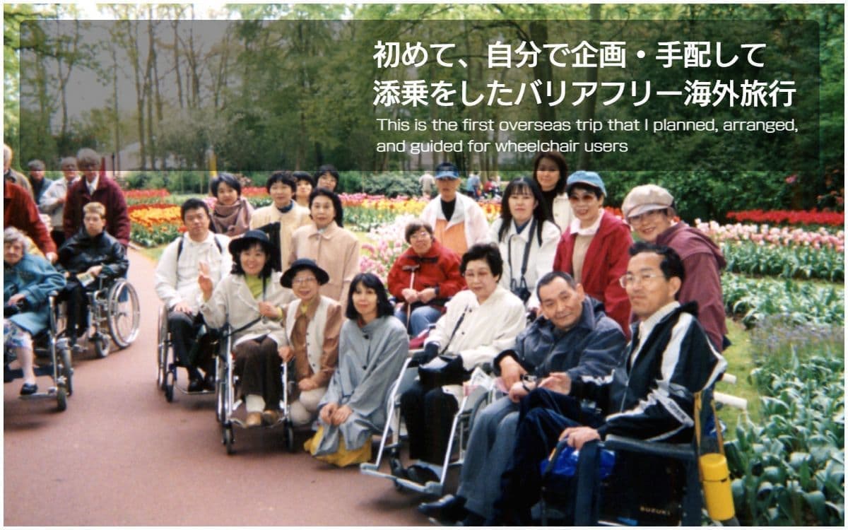 バリアフリー旅行｜車いす｜海外旅行｜オランダ｜キューケンホフ公園／accessible tour, for wheelchair