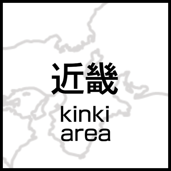 バリアフリールーム近畿