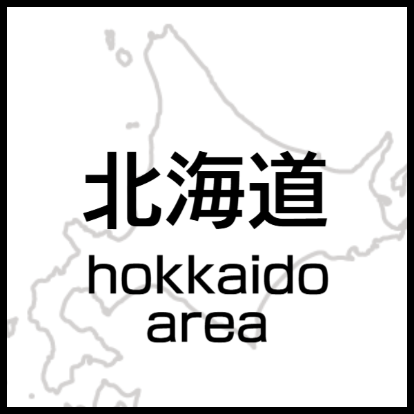 バリアフリールーム北海道