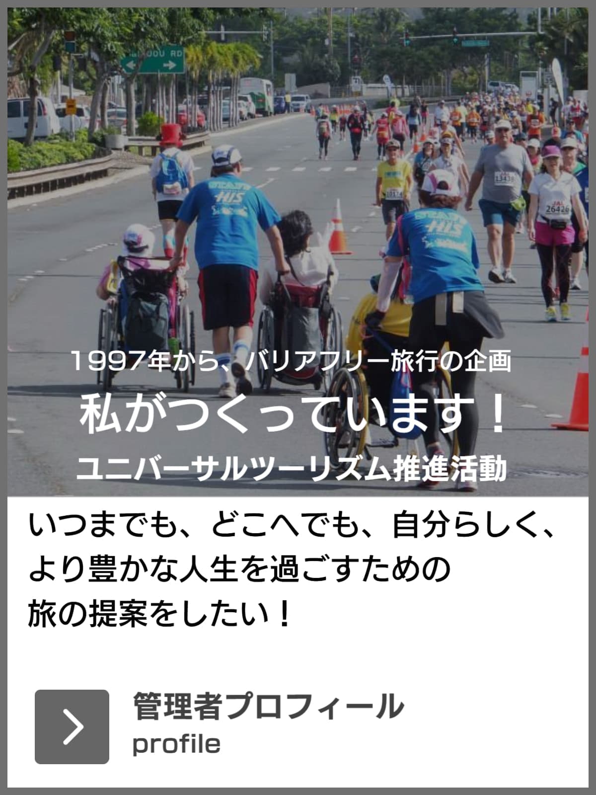 管理者プロフィール