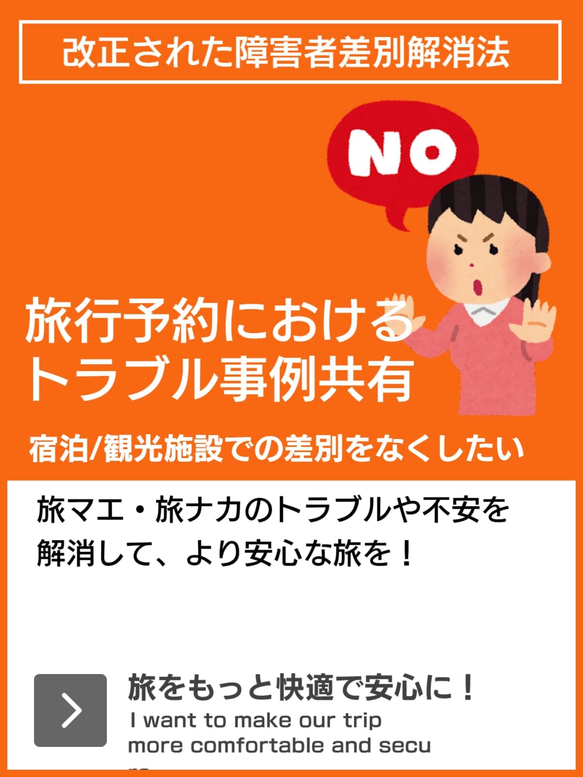 障害者差別解消法改正法