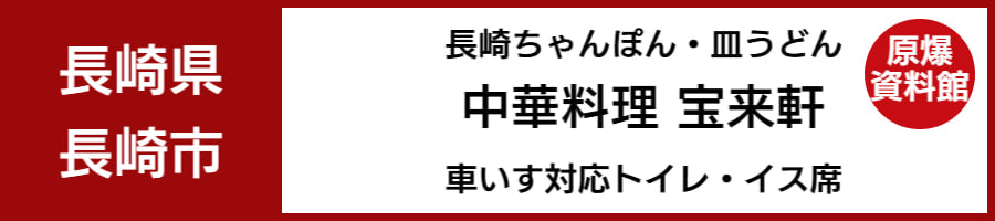 車いすで利用できるレストラン