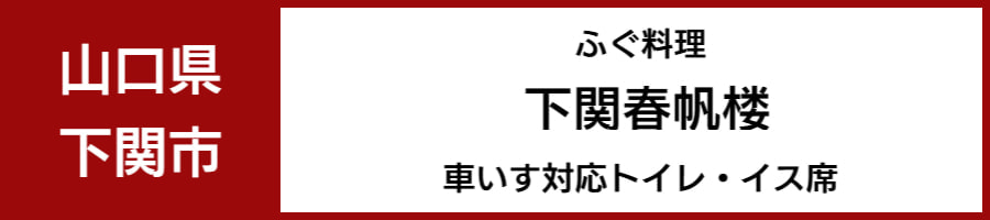 車いすで利用できるレストラン