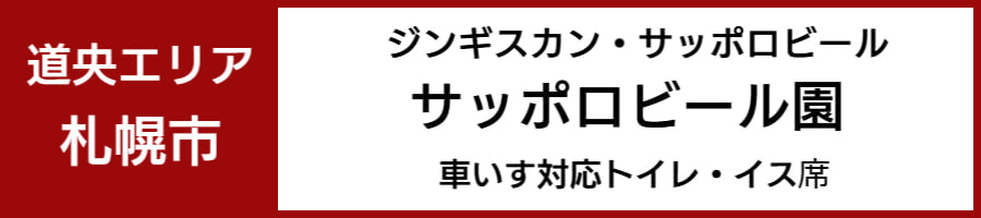 車いすで利用できるレストラン