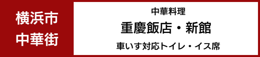 車いすで利用できるレストラン