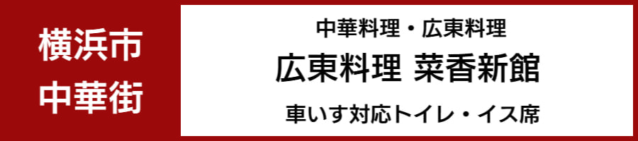 車いすで利用できるレストラン