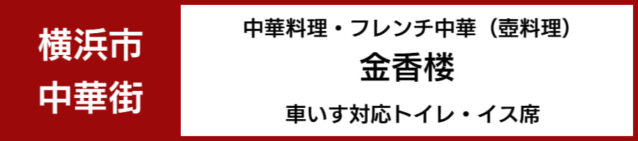 車いすで利用できるレストラン