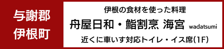 車いすで利用できるレストラン