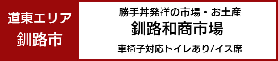 車いすで利用できるレストラン