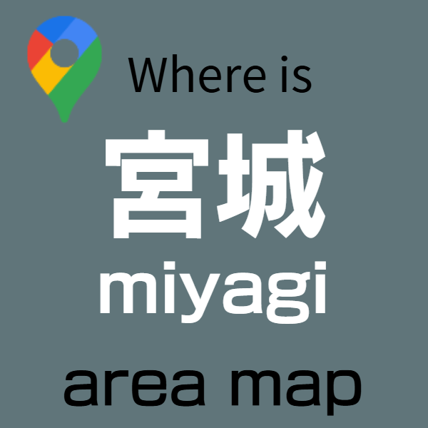 宮城バリアフリー旅行センター