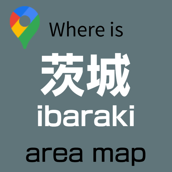 茨城バリアフリー旅行センター