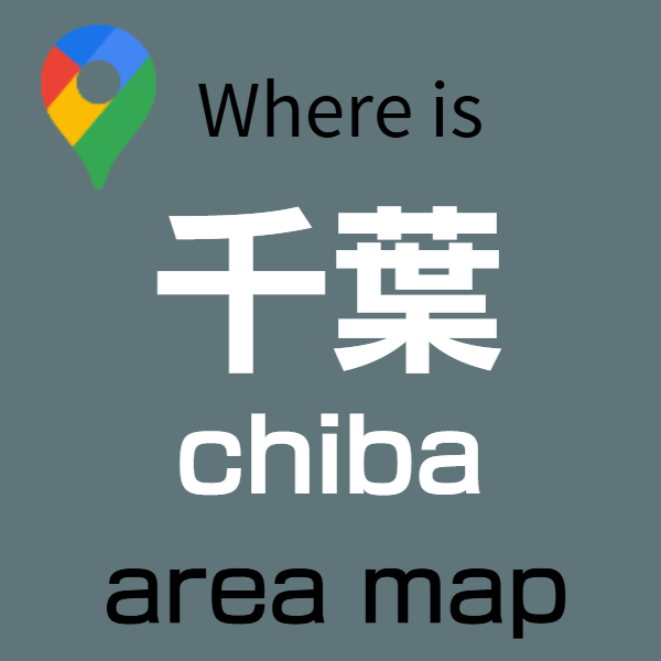 千葉バリアフリー旅行センター