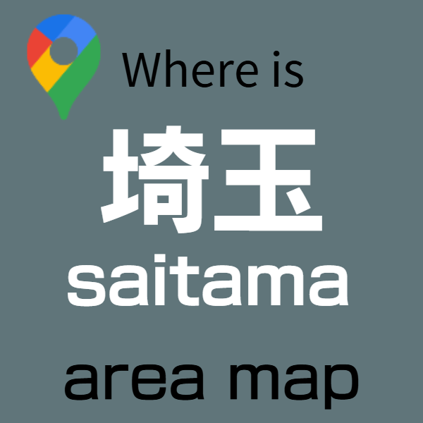 埼玉バリアフリー旅行センター