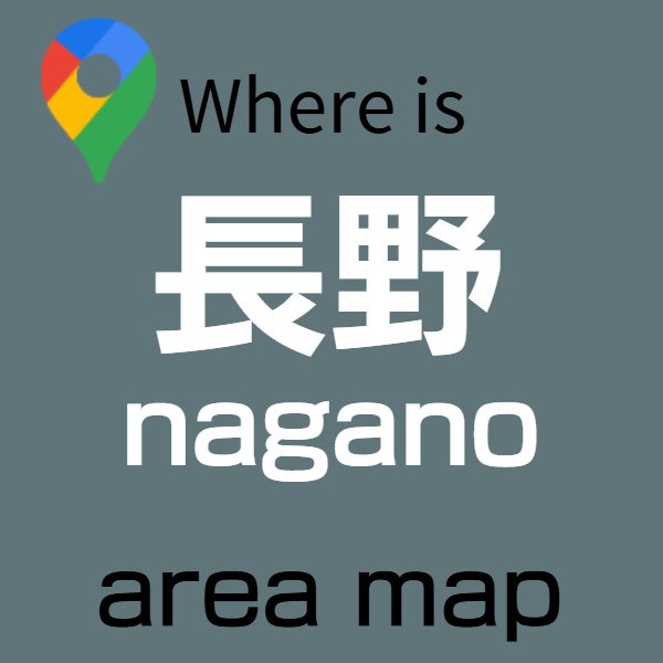 長野バリアフリー旅行センター