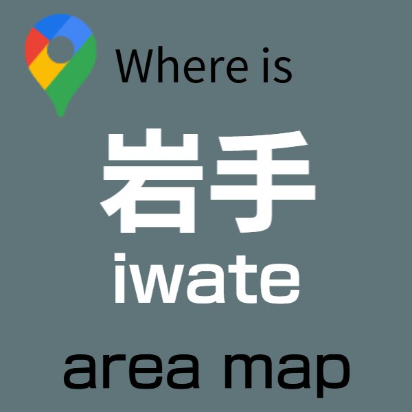 岩手バリアフリー旅行センター