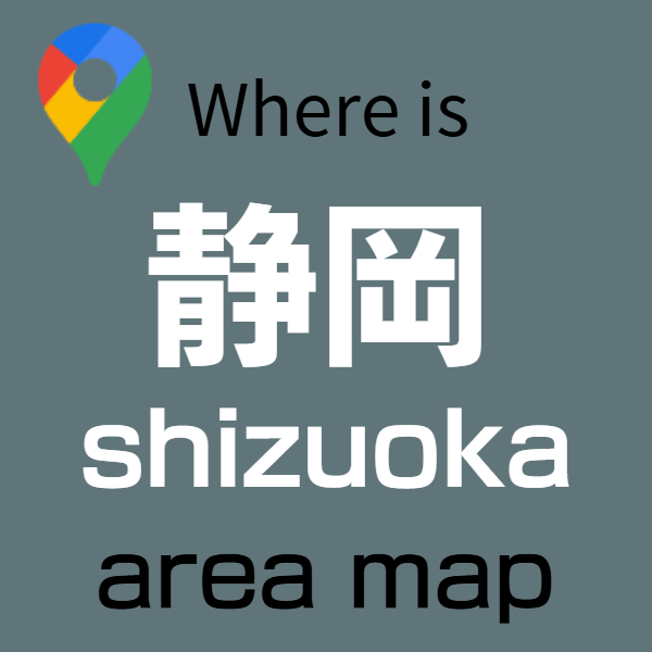 静岡バリアフリー旅行センター