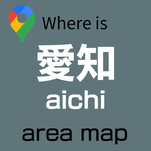 愛知バリアフリー旅行センター