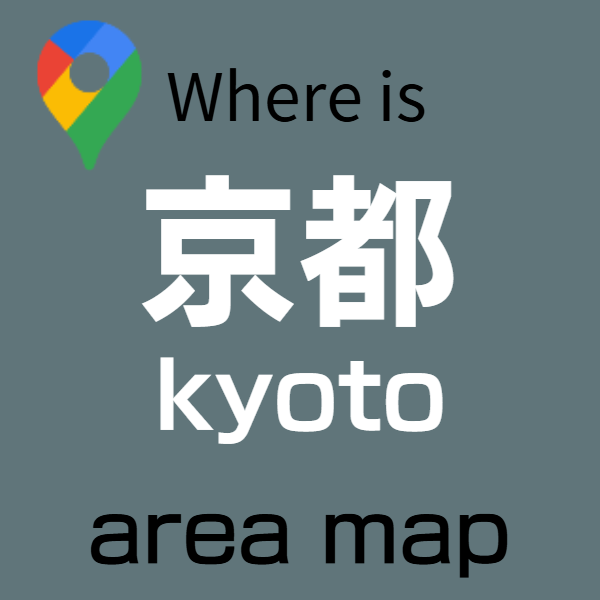 京都バリアフリー旅行センター