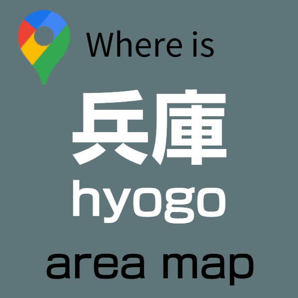 兵庫バリアフリー旅行センター