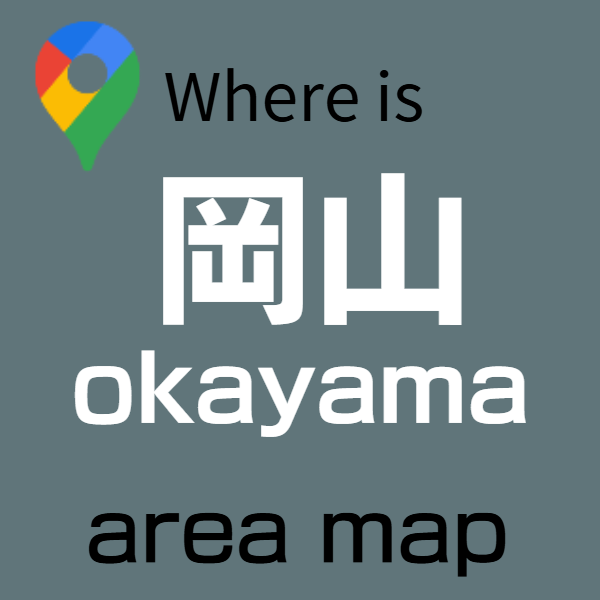 岡山バリアフリー旅行センター