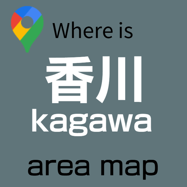 香川バリアフリー旅行センター