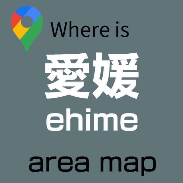 愛媛バリアフリー旅行センター