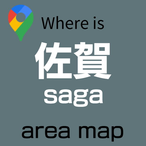 佐賀バリアフリー旅行センター