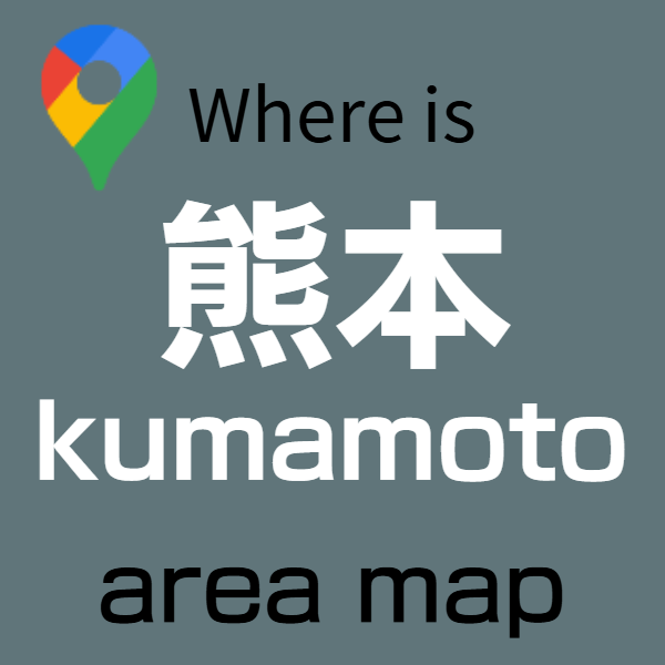 熊本バリアフリー旅行センター