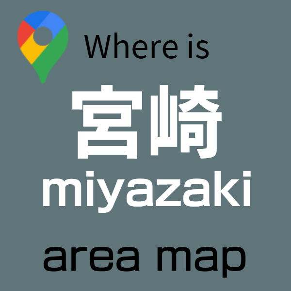 宮崎バリアフリー旅行センター