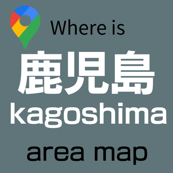 鹿児島バリアフリー旅行センター