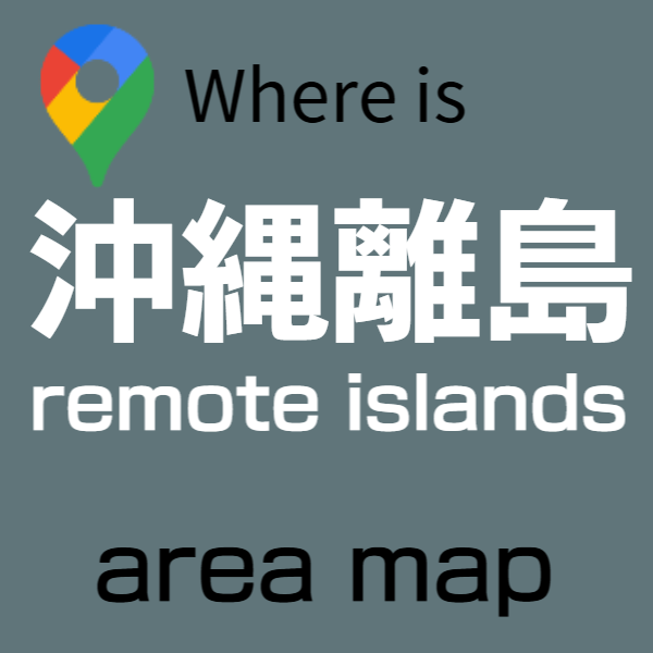 沖縄バリアフリー旅行センター