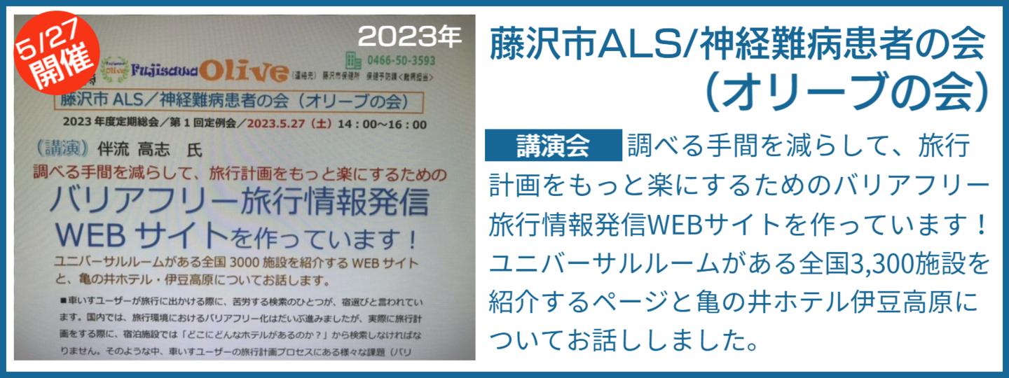 バリアフリー旅行