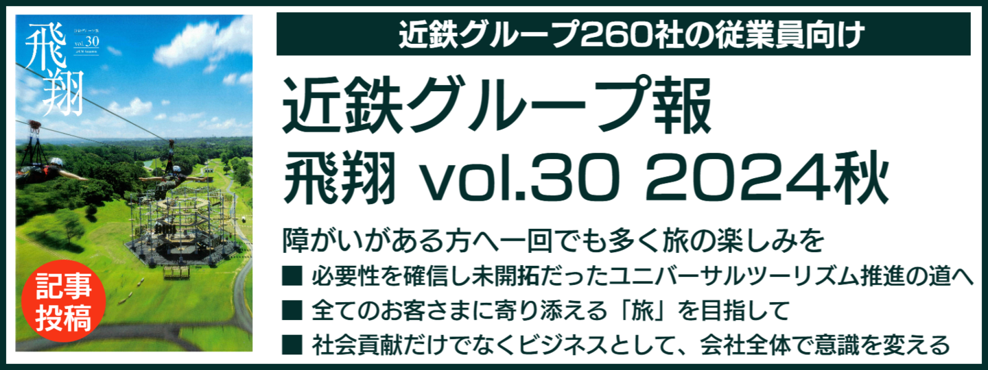 バリアフリー旅行