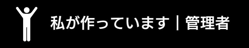 管理者について｜全国バリアフリー旅行情報センター