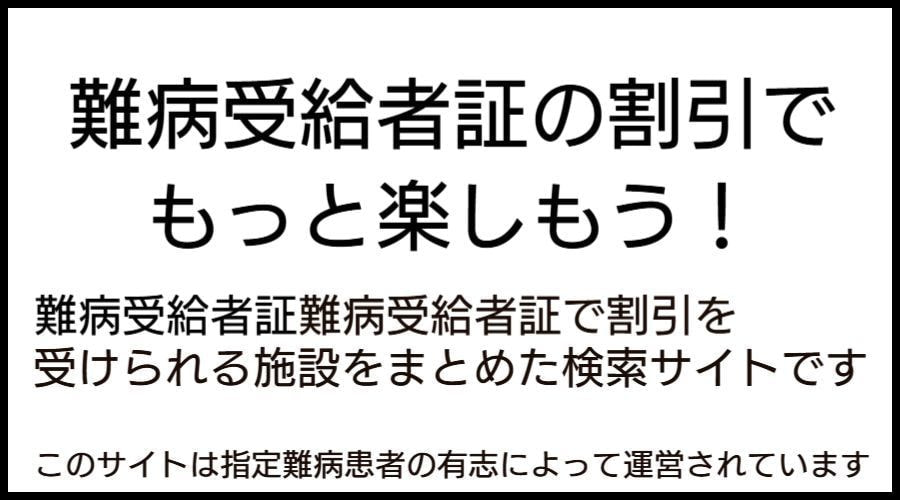 バリアフリー旅行