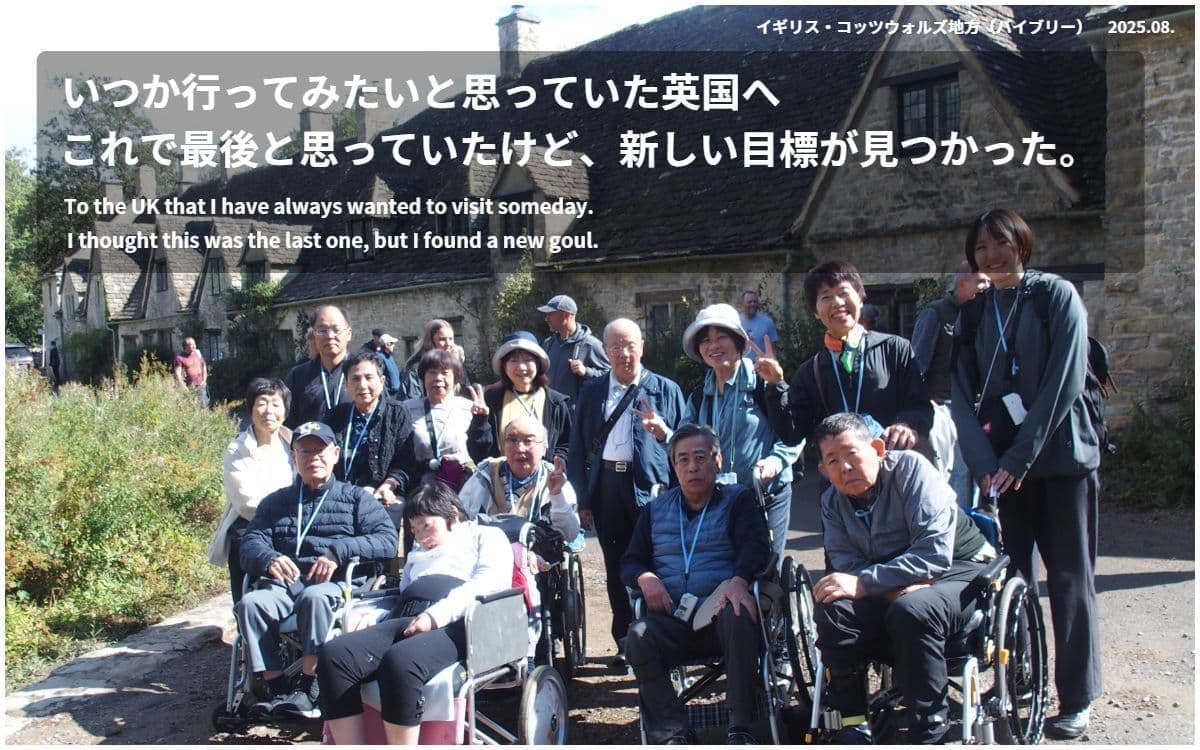 バリアフリー旅行｜車いす｜英国｜accessible tour , for wheelchair