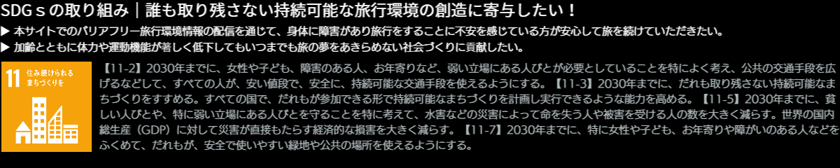 SDGｓの取り組み