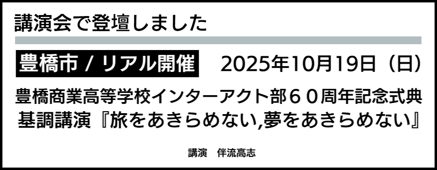 バリアフリー旅行