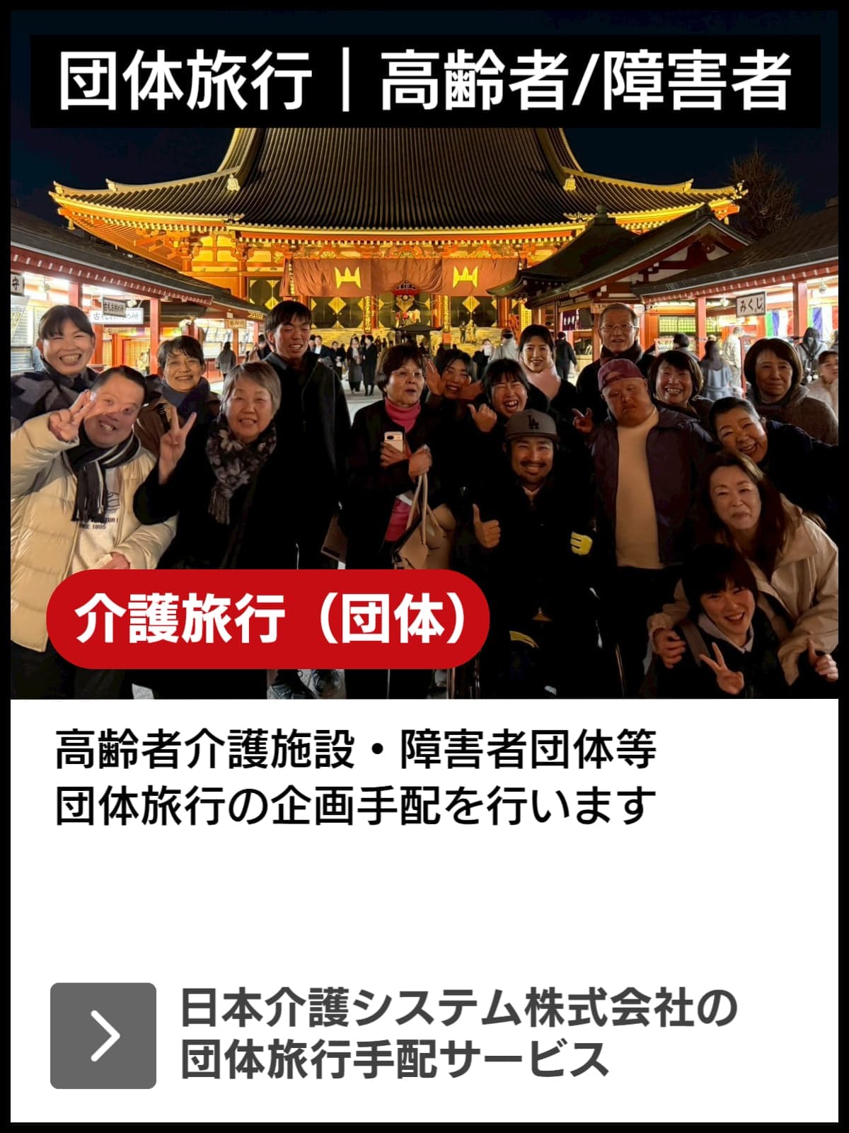 バリアフリー旅行