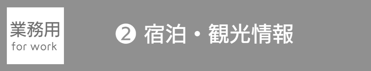バリアフリー旅行情報新着情報