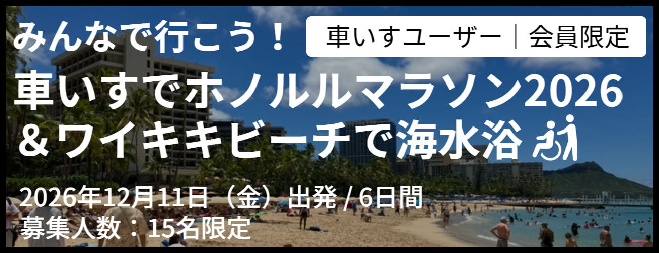 バリアフリー旅行情報新着情報